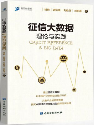cover image of 征信大数据